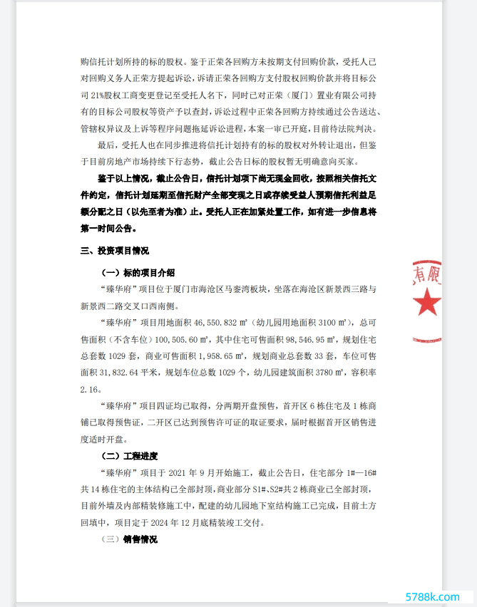 图片开头：“福宁 615 号”枢纽事项临时公告截图